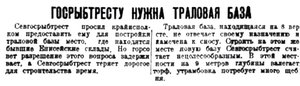  Правда Севера, 1930, №137_14-06-1930 СГРТ.jpg