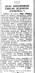  Дело виновников гибели ледокола Семерка   Правда 27 апреля 1937 №116.jpg