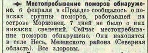  Местонахождение поморов обнаружено  Правда,1937, № 38 (7004), 8 февраля .jpeg