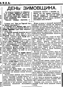 День зимовщика  Правда,1935, № 28 (6274), 29 января.jpeg