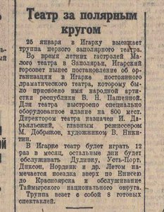  Театр за полярным кругом Советское искусство,1937, № 3 (349), 17 января.jpg