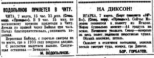  Водопьянов прилетел в Читу .На Диксон  Правда, 1935, № 66 (6312), 8 марта.jpg