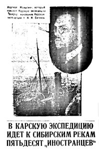  Правда Севера, 1930, №168_21-07-1930 КЭ ЕВГЕНОВ-1.jpg