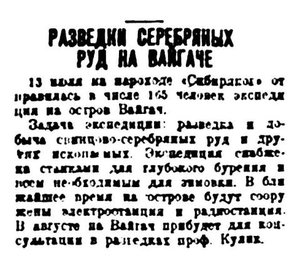  Правда Севера, 1930, №169_22-07-1930 КУЛИК ВАЙГАЧ.jpg