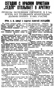  Правда Севера, 1930, №163_15-07-1930 СЕДОВ ЗФИ.jpg