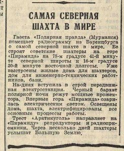  Самая северная шахта в мире Вечерняя Москва 25 октября 1940.jpeg