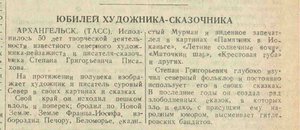  ЮБИЛЕЙ ХУДОЖНИКА СКАЗОЧНИКА Советское искусство 1945, № 11 (943), 15 марта.jpg