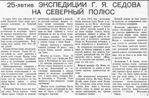  25-летие экспедиции Т.Я.Седова на северный полюс  Правда 10 марта №57 1937.jpg