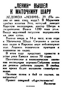  Правда Севера, 1930, №171_25-07-1930 КЭ-ЛЕНИН.jpg