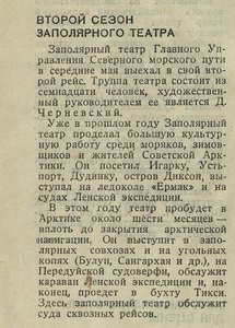  Второй сезон заполярного театра  Театр и драматургия (№ 6)1936.jpeg