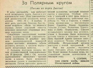  За полярным кругом Советское искусство,1946, № 18 (1002), 26 апреля .jpeg