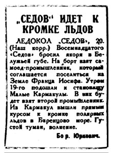  Правда Севера, 1930, №168_21-07-1930 СЕДОВ ЗФИ.jpg