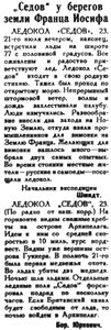  Правда Севера, 1930, №170_24-07-1930 ЗФИ СЕДОВ.jpg