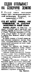  Правда Севера, 1930, №186_13-08-1930 СЕДОВ ЗФИ.jpg