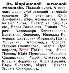  ПОЛИСАДОВА Наталия - выпускница Мариинской женской гимназии. Архангельск 1913 № 126.jpg