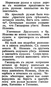  Архангельск, 1913, №20, 24 января Самойлович драма - 0003.jpg