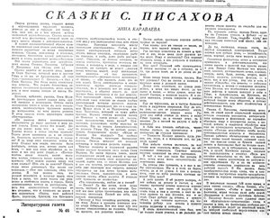  Сказки Писахова  Литературная газета, 1939, № 46 (825), август 20.jpeg