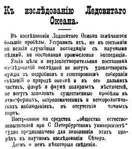  Архангельск, 1908, №15, 18 января НИС Ковалевский - 0001.jpg