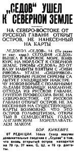  Правда Севера, 1930, №188_15-08-1930 СЕДОВ.jpg
