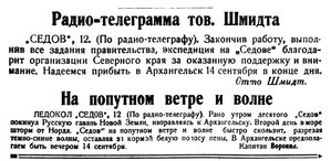 Правда Севера, 1930, №210_13-09-1930 СЕДОВ.jpg