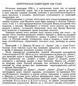  Бюллетень Арктического института СССР. № 10-11. -Л., 1936, с. 445-450 Аркт.навигация 1936 - 0001.jpg