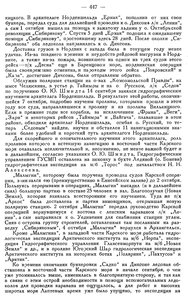  Бюллетень Арктического института СССР. № 10-11. -Л., 1936, с. 445-450 Аркт.навигация 1936 - 0003.jpg