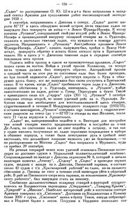  Бюллетень Арктического института СССР. № 10-11. -Л., 1936, с. 445-450 Аркт.навигация 1936 - 0004.jpg