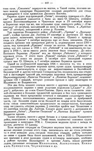  Бюллетень Арктического института СССР. № 10-11. -Л., 1936, с. 445-450 Аркт.навигация 1936 - 0005.jpg