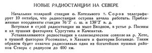  Бюллетень Арктического института СССР. № 10-11. -Л., 1936, с. 480 радиостанции.jpg