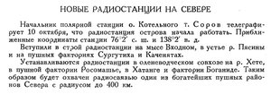  Бюллетень Арктического института СССР. № 10-11. -Л., 1936, с. 480 радиостанции.jpg