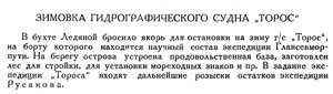  Бюллетень Арктического института СССР. № 10-11. -Л., 1936, с. 480 ТОРОС.jpg