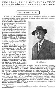  Бюллетень Арктического института СССР. № 10-11. -Л., 1936, с. 481-483 ШАРКО - 0001.jpg