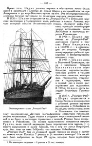  Бюллетень Арктического института СССР. № 10-11. -Л., 1936, с. 481-483 ШАРКО - 0002.jpg