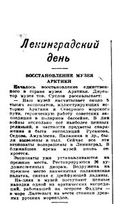  Восстановление музея Арктики Вечерняя Москва 12 июля 1945.jpeg