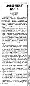  Говорящая карта Вечер Москва 1940, № 165 (4993), 19 июля.jpg