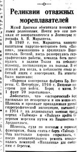  Реликвии отважных мореплавателей  Комсомольская правда, 1941, № 15 (4801), 18 января .jpg