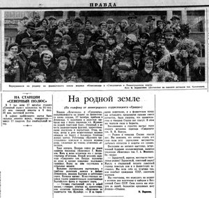  На родной земле Правда 18 октября 1937  №288.jpeg