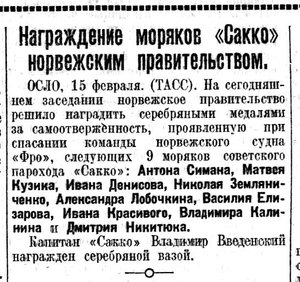  Награждение моряков норвежским правительством  Сакко Правда, [газета], 1935, № 47 (6293), 17 февраля   .jpeg