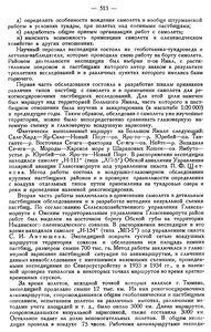  Бюллетень Арктического института СССР. № 12. -Л., 1936, с. 512-517 Андреев самолет оленеводство - 0002.jpg