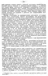  Бюллетень Арктического института СССР. № 12. -Л., 1936, с. 512-517 Андреев самолет оленеводство - 0003.jpg