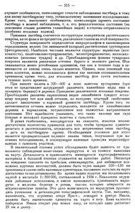  Бюллетень Арктического института СССР. № 12. -Л., 1936, с. 512-517 Андреев самолет оленеводство - 0004.jpg