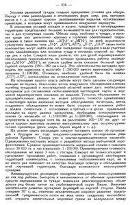  Бюллетень Арктического института СССР. № 12. -Л., 1936, с. 512-517 Андреев самолет оленеводство - 0005.jpg