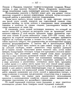  Бюллетень Арктического института СССР. № 12. -Л., 1936, с. 512-517 Андреев самолет оленеводство - 0006.jpg