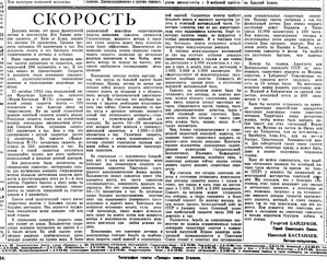  Байдуков Г. Кастанаев Н.  Скорость Правда, 1937, № 37 (7003), 7 февраля.jpeg