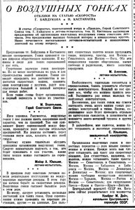  О воздушных гонках  Правда, , 1937, № 38 (7004), 8 февраля.jpeg