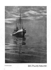  Штерцер Н.Шхуна Темп в море Лаптевых Советское фото № 12 1936 .jpeg