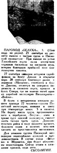 Правда Севера, 1930, №230_07-10-1930 БЕЛУХА Сысолятин.jpg
