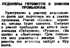  Правда Севера, 1930, №228_05-10-1930 порт.jpg