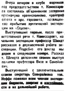  Правда Севера, 1930, №212_15-09-1930 СЕДОВ шмидт - 0002.jpg
