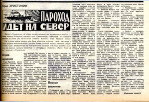  Христинин Ю.Пароход идет на север  Молодой ленинец1976.12 марта (8432) с.2.jpg